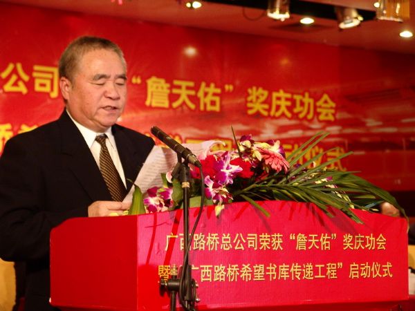 郑皆连院士在广西拉斯维加斯3133cc总公司“詹天佑”大奖庆功会暨“广西拉斯维加斯3133cc希望书库转达工程”启动仪式上的讲话 - 企业要闻 - 拉斯维加斯3133cc