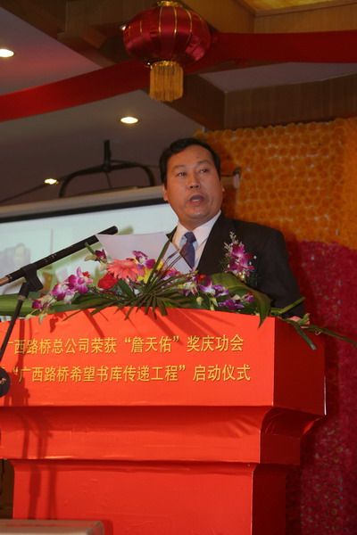 罗业凤总司理在广西拉斯维加斯3133cc总公司“詹天佑”奖庆功会暨“希望书库转达工程”启动仪式上的讲话 - 企业要闻 - 拉斯维加斯3133cc