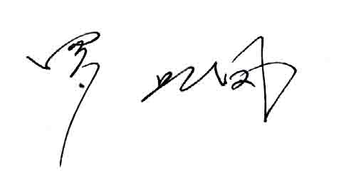 总公司总司理罗业凤、党委书记何洁文致全体员工、离退休职工、眷属的“双节”慰问信 - 企业要闻 - 拉斯维加斯3133cc