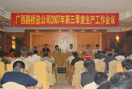 总公司召开2007年第三季度生产事情聚会 - 企业要闻 - 拉斯维加斯3133cc