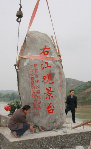 南百16标右江观景台景观石顺遂装置 - 企业要闻 - 拉斯维加斯3133cc