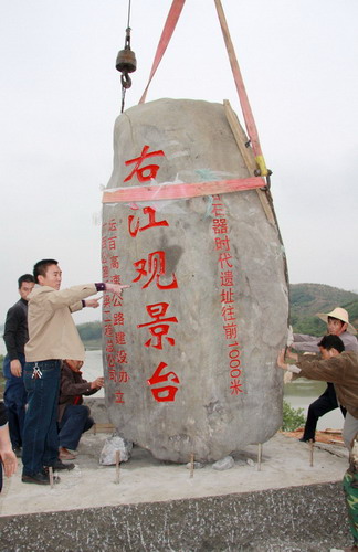 南百16标右江观景台景观石顺遂装置 - 企业要闻 - 拉斯维加斯3133cc