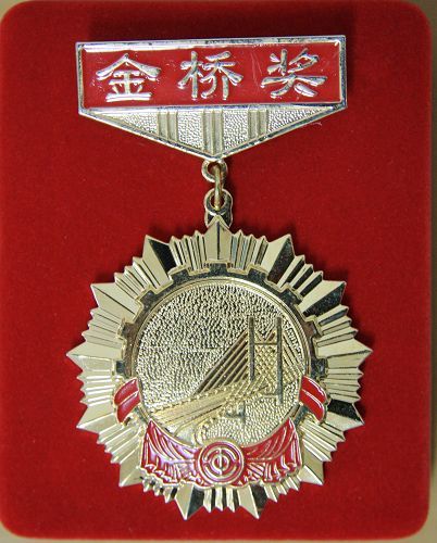 罗业凤、韦尚荣两位同志被授予天下公路交通系统金桥奖章 - 企业要闻 - 拉斯维加斯3133cc