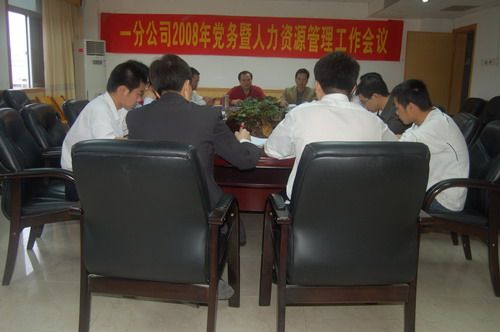 解放头脑   探索立异--一分公司召开党建精神文明建设暨人力资源治理事情钻研会 - 企业要闻 - 拉斯维加斯3133cc