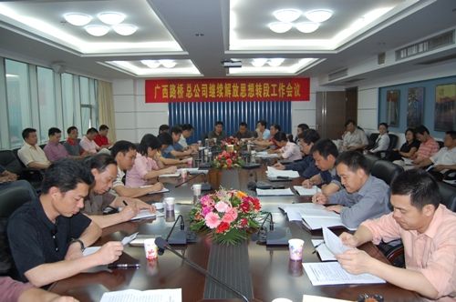 总公司召开继续解放头脑大讨论转段事情聚会 - 企业要闻 - 拉斯维加斯3133cc