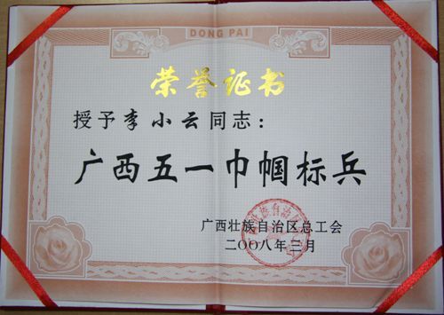 二分公司李小云同志被授予广西五一巾帼尖兵声誉称呼 - 企业要闻 - 拉斯维加斯3133cc