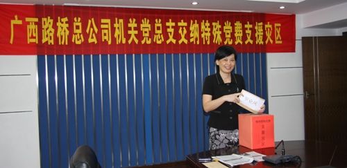 广西拉斯维加斯3133cc总公司各级党组织踊跃交纳特殊党费支援灾区 - 企业要闻 - 拉斯维加斯3133cc