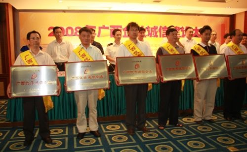 我公司喜获2008年度“广西优异诚信企业”声誉称呼 - 企业要闻 - 拉斯维加斯3133cc