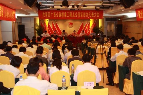 共青团广西拉斯维加斯3133cc总公司第四次代表大会盛大召开 - 企业要闻 - 拉斯维加斯3133cc