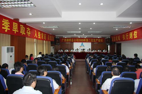 全员练兵 超常投入 争取旱季施工胜利——广西拉斯维加斯3133cc总公司召开2009年第二次生产事情聚会 - 企业要闻 - 拉斯维加斯3133cc