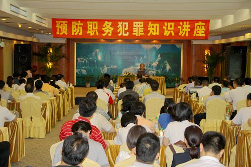 防微杜渐 警钟长鸣——公司举行预防职务犯罪专题知识讲座 - 企业要闻 - 拉斯维加斯3133cc