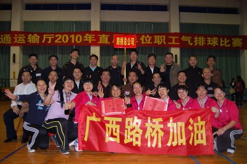 公司气排球队在交通运输厅直单位气排球角逐中奋勇夺魁 - 企业要闻 - 拉斯维加斯3133cc