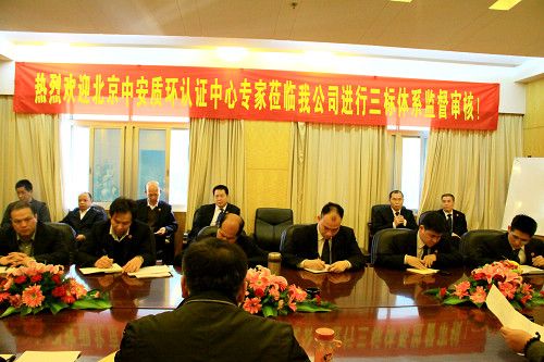 公司三标一体化治理系统顺遂通过北京中安质环认证中心审核组监视审核 - 企业要闻 - 拉斯维加斯3133cc