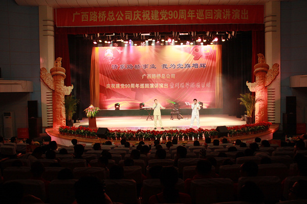 高扬旌旗颂党恩 情系拉斯维加斯3133cc显忠诚——公司庆祝建党90周年巡回演讲演出走进项目活动圆满竣事 - 企业要闻 - 拉斯维加斯3133cc