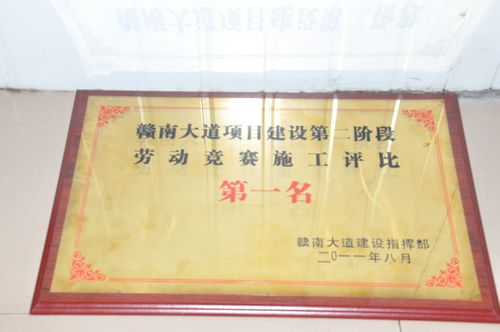 江西赣南毗连线水东段项目勇夺第二阶段劳动竞赛第一名 - 企业要闻 - 拉斯维加斯3133cc