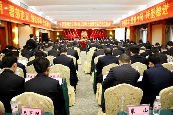 公司八届三次职代会暨四届三次工代会胜利召开 - 企业要闻 - 拉斯维加斯3133cc