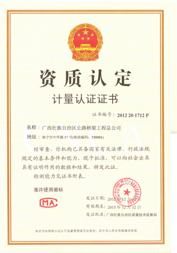 总公司中心试验室圆满完成资质及计量认证换证事情 - 企业要闻 - 拉斯维加斯3133cc