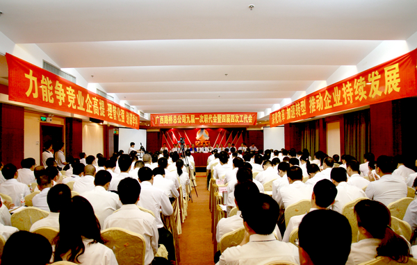 公司九届一次职代会暨四届四次工代会胜利召开 - 企业要闻 - 拉斯维加斯3133cc