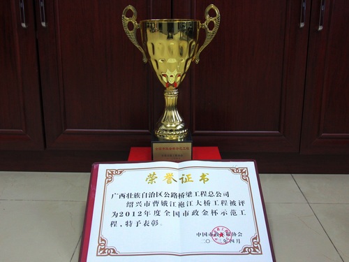 曹娥江袍江大桥获“天下市政金杯树模工程”奖 - 企业要闻 - 拉斯维加斯3133cc