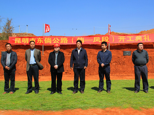 昆明市东倘路（倘甸—凤仪段）正式开工 - 企业要闻 - 拉斯维加斯3133cc