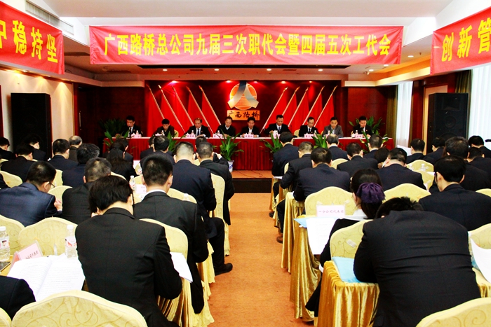 公司九届三次职代会暨四届五次工代会胜利召开 - 企业要闻 - 拉斯维加斯3133cc