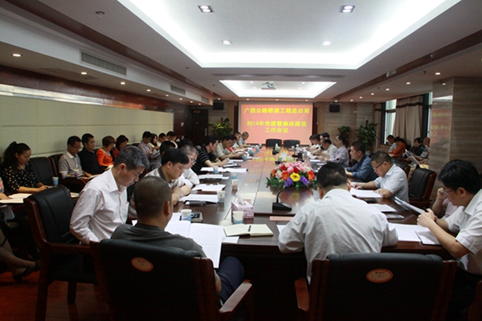 公司召开2014年度党建暨廉政建设事情聚会 - 企业要闻 - 拉斯维加斯3133cc