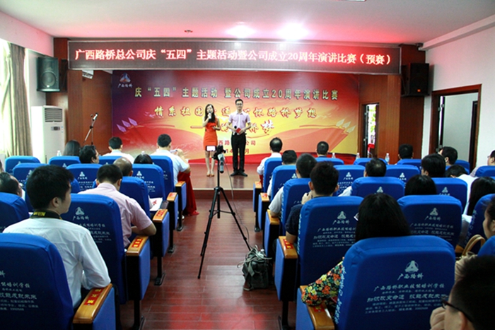 公司乐成举行庆五四主题活动暨公司建设20周年演讲预赛 - 党建事情 - 拉斯维加斯3133cc